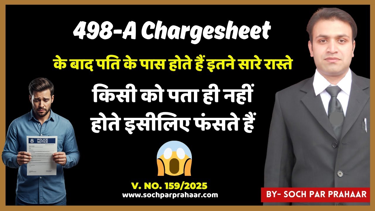 498A Chargesheet होने के बाद पति के पास होते हैं इतने सारे रास्ते 😱 | Husband Rights 2025