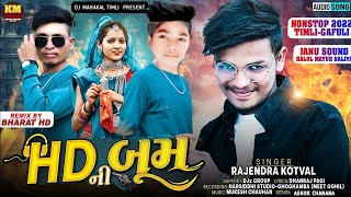 Rajendra Kotwal New Timli 2023| HD ની Boom | Dj ASHOK CHANANA| Dj Timli Special Song | Nonstop Songs