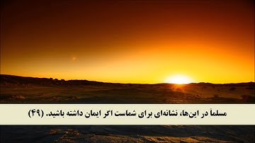 جز 3 ( سوره آل عمران از آیه 46 تا 52 ) با ترجمه فارسی صوتی و تصویری