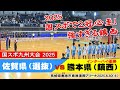 【2冠達成必至!鎮西強すぎ問題!】 2025.8.30 鎮西高校 vs 佐賀選抜| 国スポ九州ブロック大会 #岩下将大 #一ノ瀬漣 #西原涼瑛 #鎮西バレー