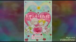 幸せ開運☆天使の絵