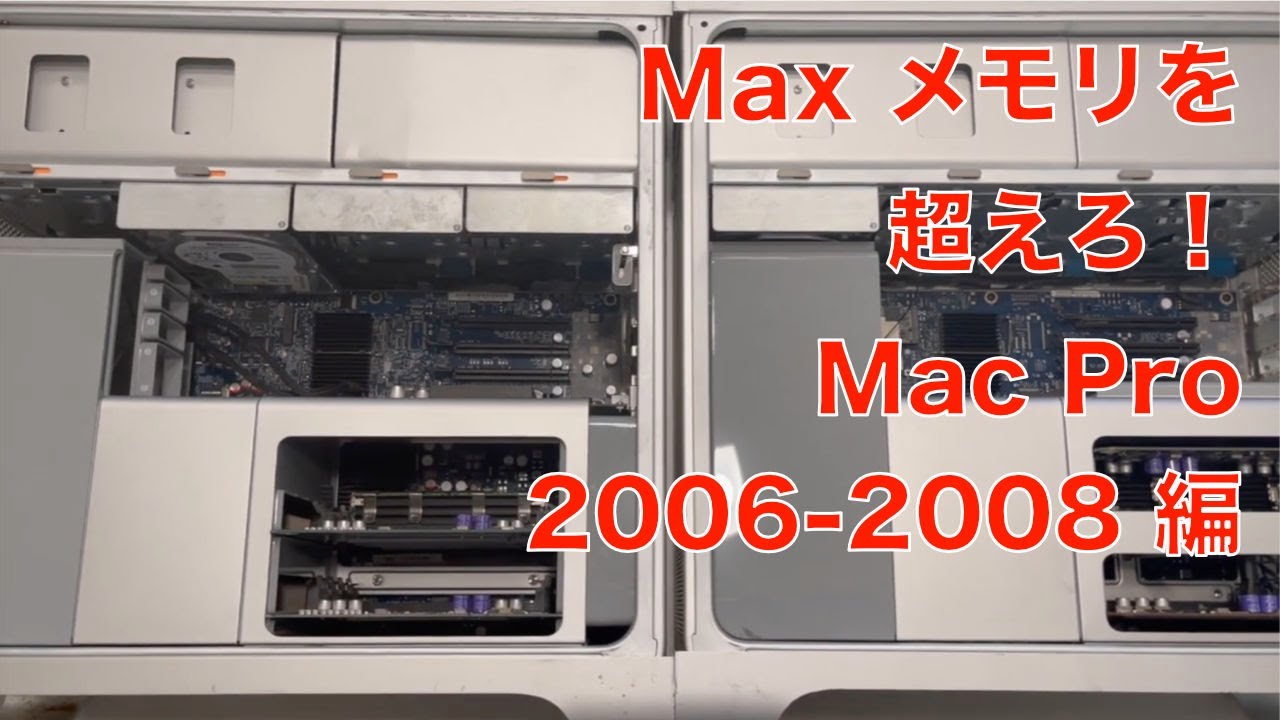 初代～Early2008 MacPro用メモリ 16GB(4GB×4枚) 667