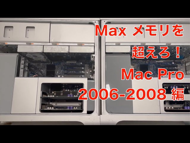 Vintage Computer チャンネル第235回～Maxメモリを超えろ！Mac Pro ...