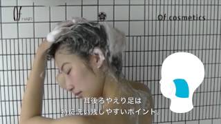 【プロが教える！】シャンプーテクニック Vol.1 -「正しいすすぎ方〜シャンプー＆育毛マッサージ」 [ Of HAIR × Ofcosmetics ]