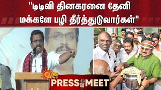 Thanga Tamil Selvan Latest Speech About TTV Dhinakaran | 26.03.2024 | DMK | Sun News | *Pressmeet