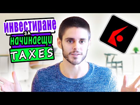 Видео: Как да попълните платежно нареждане за плащане на данъци