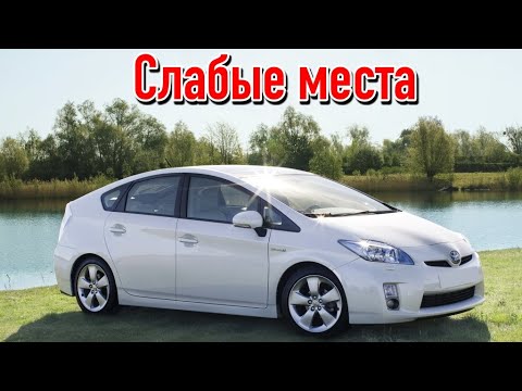 Toyota Prius III недостатки авто с пробегом | Минусы и болячки Тойота Приус 3