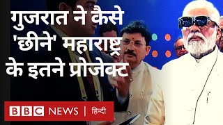 Industrial War: आख़िर क्यों Maharashtra के प्रोजेक्ट्स Gujarat की झोली में चले गए? (BBC Hindi)