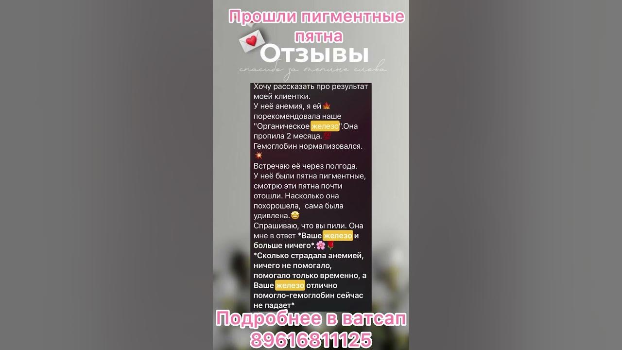 Прошли пигментные пятна. Органическое железо. Сибирское здоровье ...