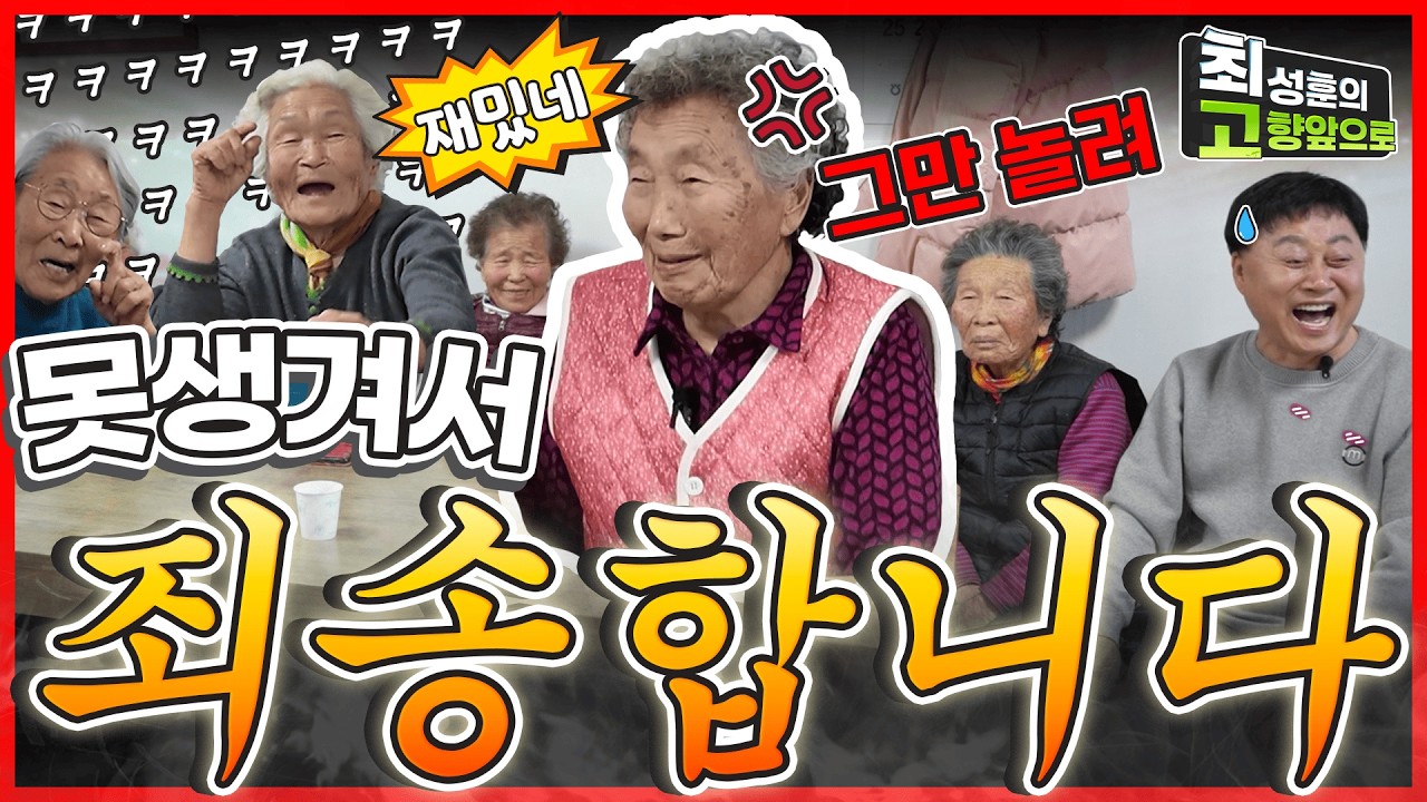 기자 양반, 내 허리 좀 고쳐줘 [완주 신전마을] 첫번째 이야기