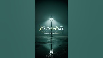إِنَّ اللَّهَ وَمَلَائِكَتَهُ يُصَلُّونَ عَلَى النَّبِيِّ | #quran #قرآن #الجمعة #تلاوة #تلاوات