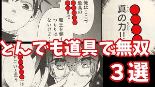 【ざっくり漫画紹介】とんでも道具で異世界無双をする作品３選【ゆっくり解説】