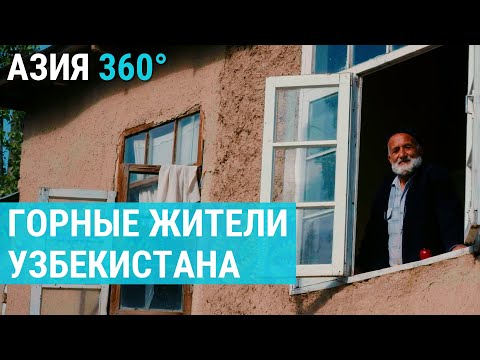 Таджикские кишлаки: где таджики застенчивы, а где – открытые? | АЗИЯ 360°