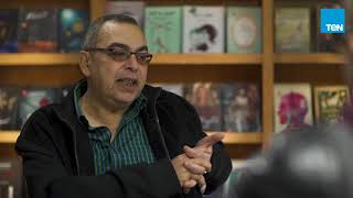وصفوا لي الصبر - د. أحمد خالد توفيق يفسر لماذا يبحث الكاتب عن الشهرة؟