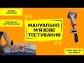 ЩО ТАКЕ МАНУАЛЬНЕ М'ЯЗОВЕ ТЕСТУВАННЯ (ММТ) ???