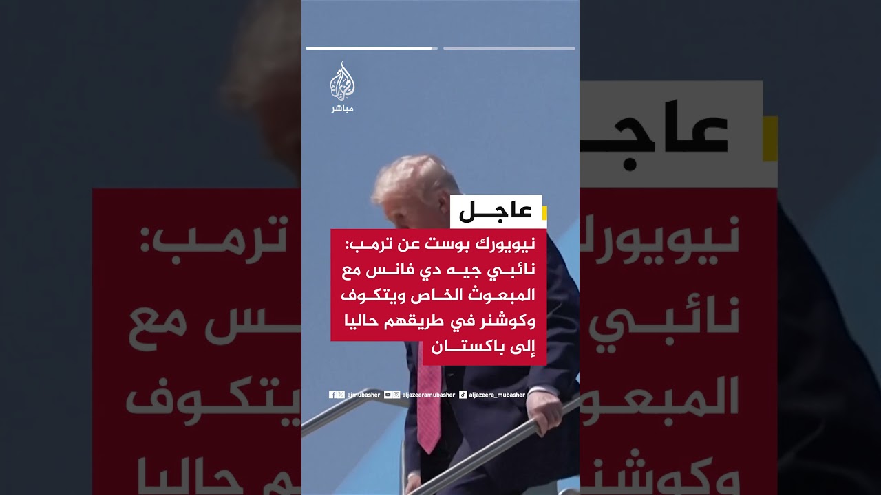 نيويورك بوست عن ترمب: مستعد لمقابلة كبار القادة الإيرانيين في حال تحقيق انفراجة