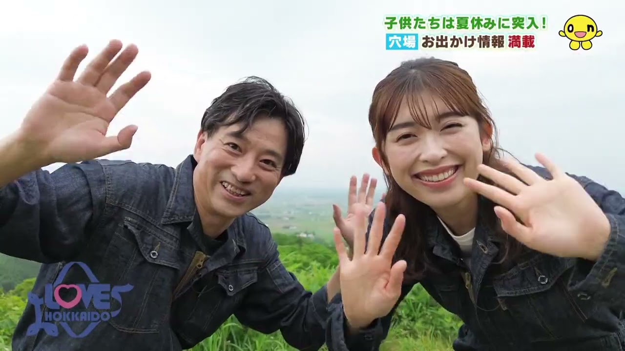 『夏休み！家族で楽しむ長沼町 』【HTB見逃し配信】 LOVE HOKKAIDO♯521　2024/7/27（土）放送