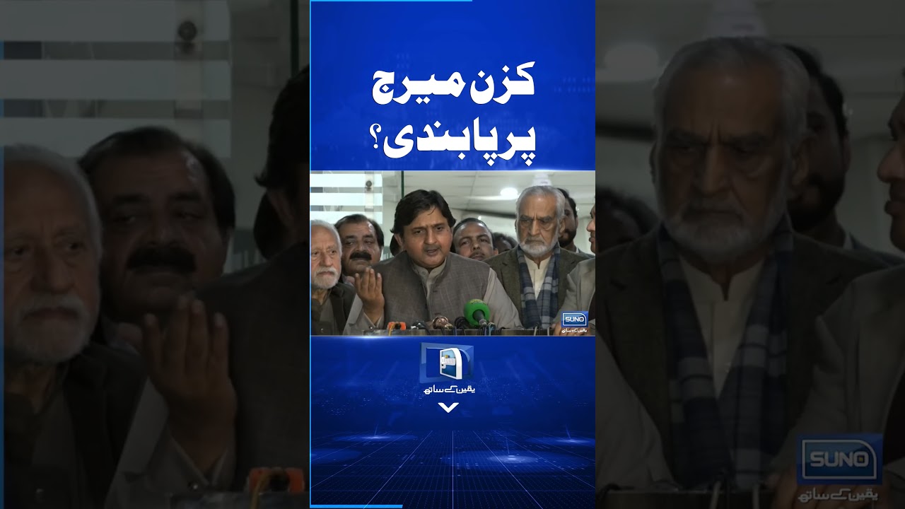 Cousin Marriage Ban In Pakistan? #cousinmarriage #pakistan #malikahmadkhan