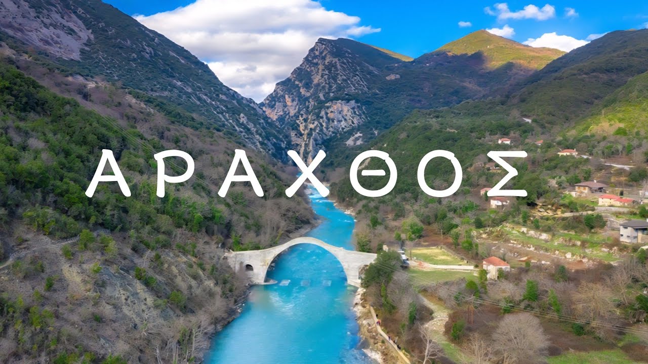 Άραχθος Ποταμός/Γεφύρι Πλάκας/Γεφύρι της Άρτας