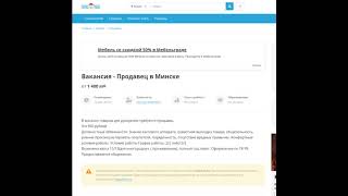 Работа вакансии для продавцов в Минске