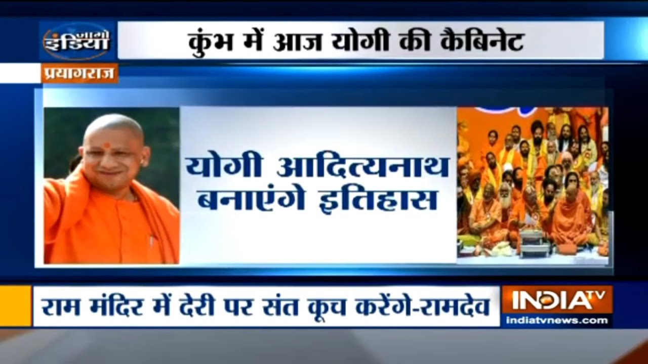 Kumbh: UP cabinet meet in Prayagraj today; Yogi Adityanath to take holy ...