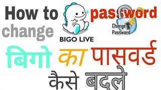 How To Change Bigo Pword