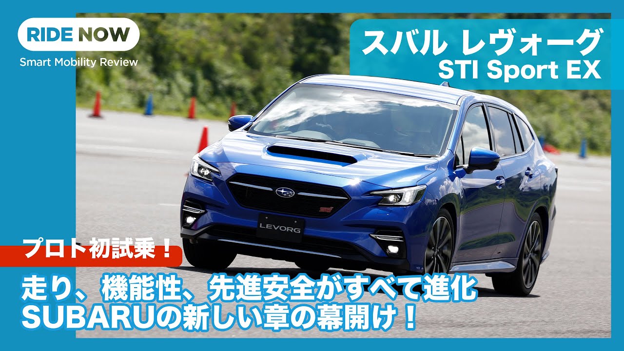 スバル レヴォーグ 2代目 の試乗まとめ 月8月 その1 自動車情報寄せ集め