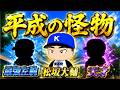 【神回】平成の怪物が極高校に入学しました