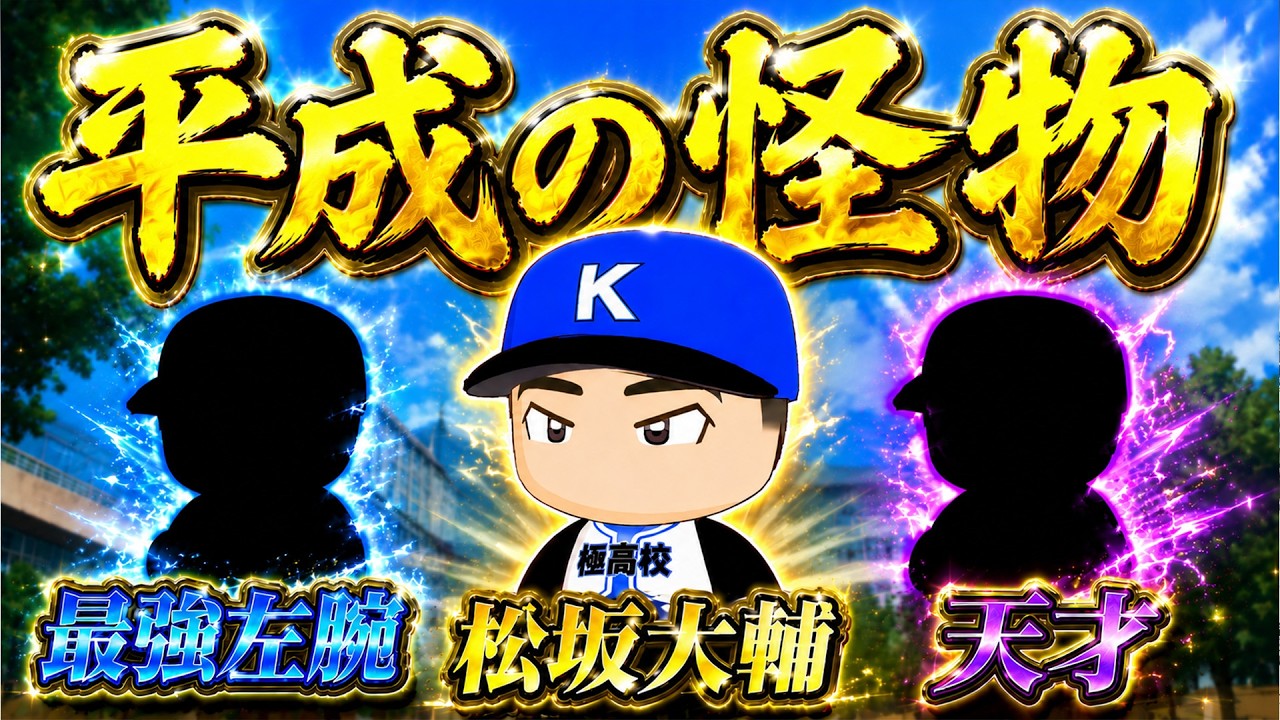 【神回】平成の怪物が極高校に入学しました