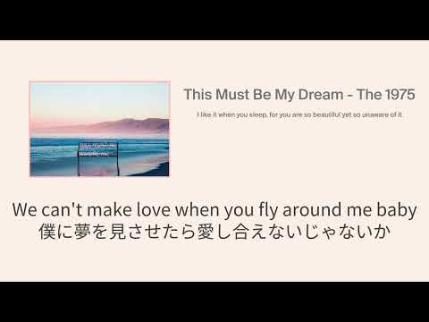 The 1975 - This Must Be My Dream【日本語字幕】