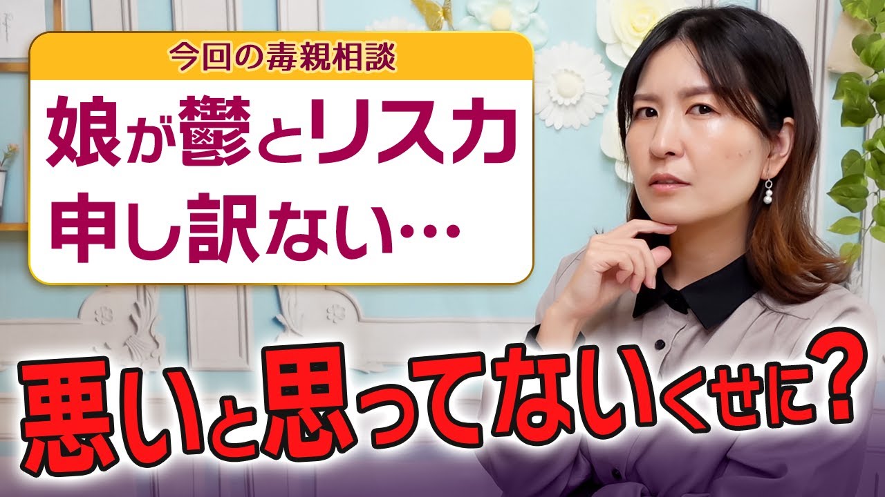 虐待した毒親からの謝罪。その本心は？【両親揃って虐待】