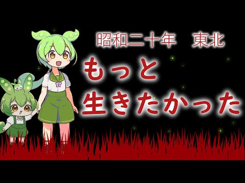 大人になれなかったずんだもん【VOICEVOX劇場】