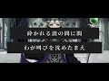 【ツイステ】(42/55)マレノア 絶國TEMPEST【全キャライメソン邦楽版