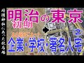 140年前の明治時代と今の東京 陸軍古地図とGoogle Earthで比較 ２ ~ 五千分一東京図測量原図で見る、かつての東京都心 ~