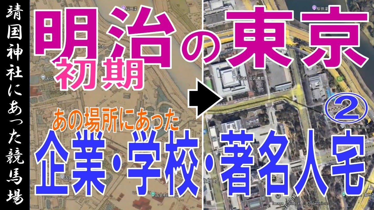 Токио 140 лет назад в эпоху Мэйдзи и сегодня: сравнение старых армейских карт и Google Earth 2 ~ ...