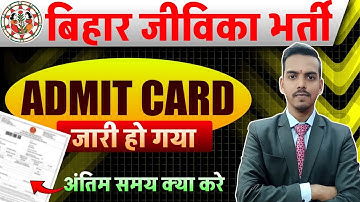 Bihar Jeevika Admit Card 2025 Kaise Download Kare | Bihar Jeevika Vacancy 2025 Admit Card Download