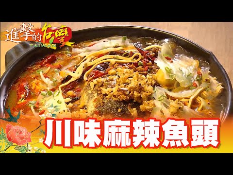 香辣川味扛霸子 視味覺滿分麻辣鍋 第314集《進擊的台灣》part4｜張卓婷