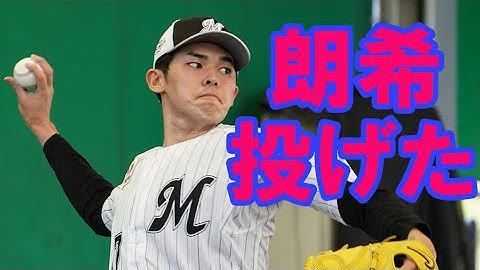 ロッテ・佐々木朗希　キャンプ初日から投げた　ブルペンで３７球