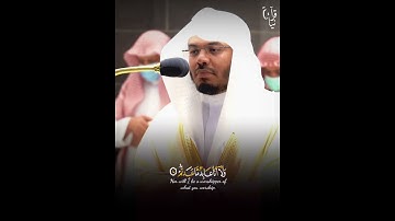 ﴿قُل يا أَيُّهَا الكافِرونَ﴾ سورة الكافرون للشيخ ياسر الدوسري 🤍..