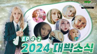 [COMEBACK] Moon Byul🌟's comeback gift set🎁 l EP.4-2