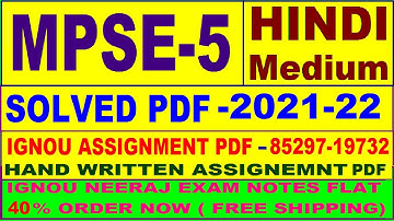 mpse-5 solved assignment 2021-22 in Hindi / mpse 5 solved assignment / mpse 5 assignment