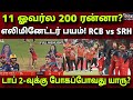 RCB vs SRH Playoff Scenarios Explained | டாப் டூ-வுக்கு போகப்போவது யாரு? 😱