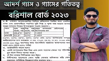 HSC PHYSICS 1st PAPER 10th CHAPTER Barisal  BOARD 2023. Ideal Gas and Kinetic Theory of Gas..