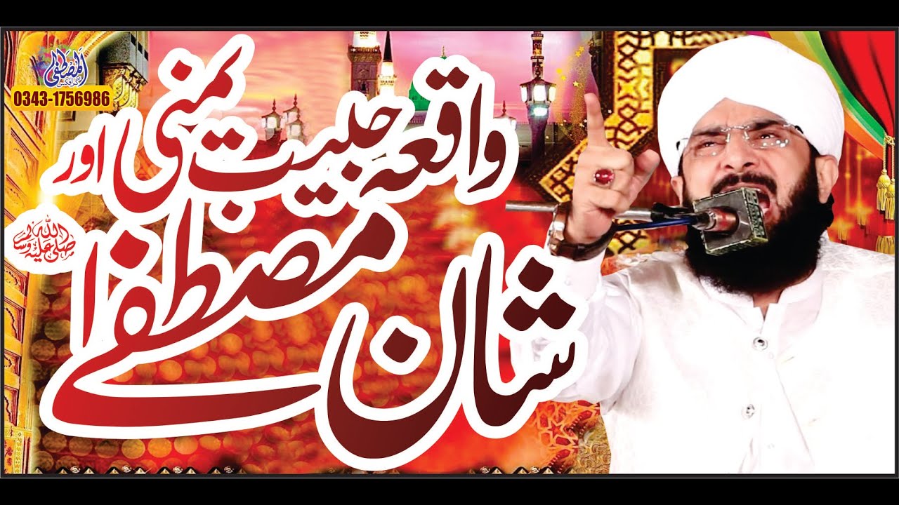 Habib Yamani ka Waqia By Hafiz Imran Aasi Official1