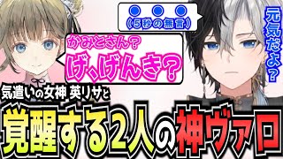 【気遣いの女神】5秒無言のKamitoを異変察知する英リサとの12フィニッシュ神ヴァロがアツすぎた【かみと切り抜き】