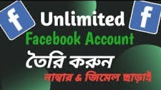 Unlimited Facebook Account Create |2025How to Create Unlimited Facebook Account Unlimited #Facebook​