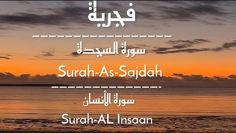 فجرية بالترتيل الخاشع لأجمل ماتسمع من محاكاة الشريم للقارئ محمد اللحيدان محرم ١٤٤٦ هـ