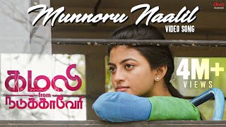 Munnoru Naalil Video Song | Kamali from Nadukkaveri | Anandhi | Shakthisree Gopalan | Madhan Karky screenshot 3