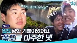 (ENG/SPA/IND) [#YouthOverFlowersinAfrica] Ahn Jae Hong's Victoria Falls | #Official_Cut | #Diggle