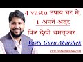 Vastu tips to grow with rocket speed and for self growth in new year